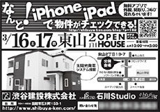 QRコードを付けた新聞広告