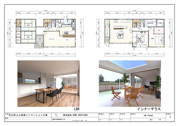 ZERO と V-styleを用いたリノベーション提案資料