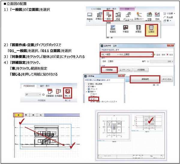 【画像2】GLOOBE・初級講習用マニュアル［基本編］から立面図の配置ページ
