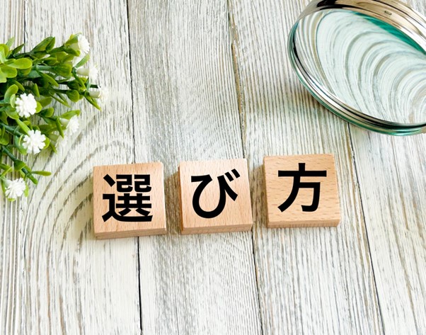 選び方と書かれたキューブ3つとルーペ