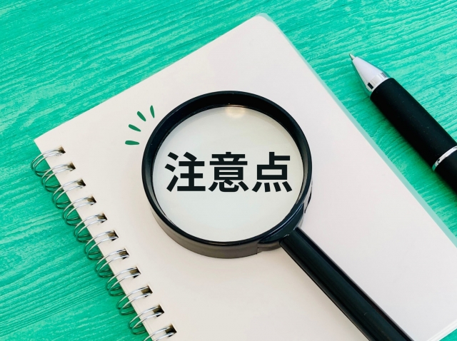 注意点の文字