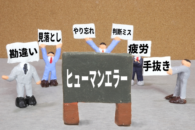 ヒューマンエラーの看板と人形