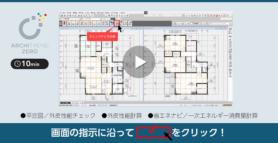 ARCHITREND ZERO 省エネ設計体験