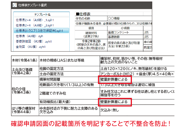 審査機関の要望に沿った仕様表テンプレート