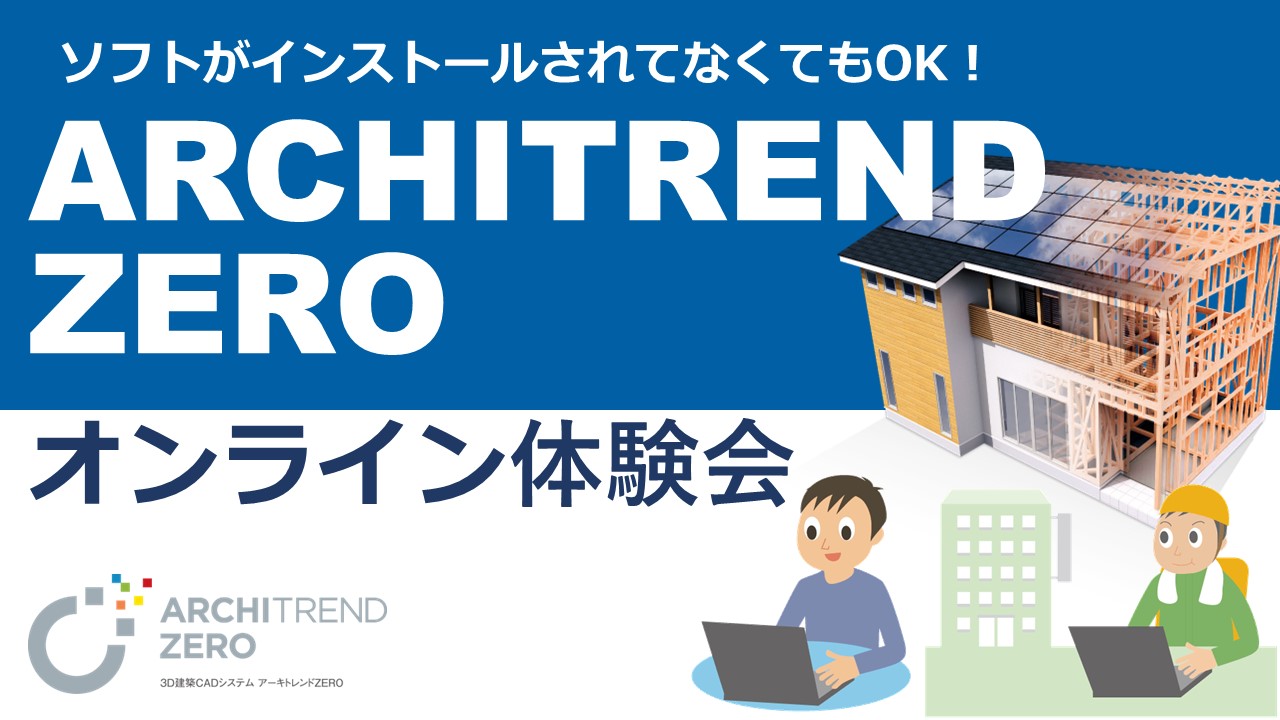 福井コンピュータ 建築CAD アーキトレンド21 Ver.8 - パソコンソフト