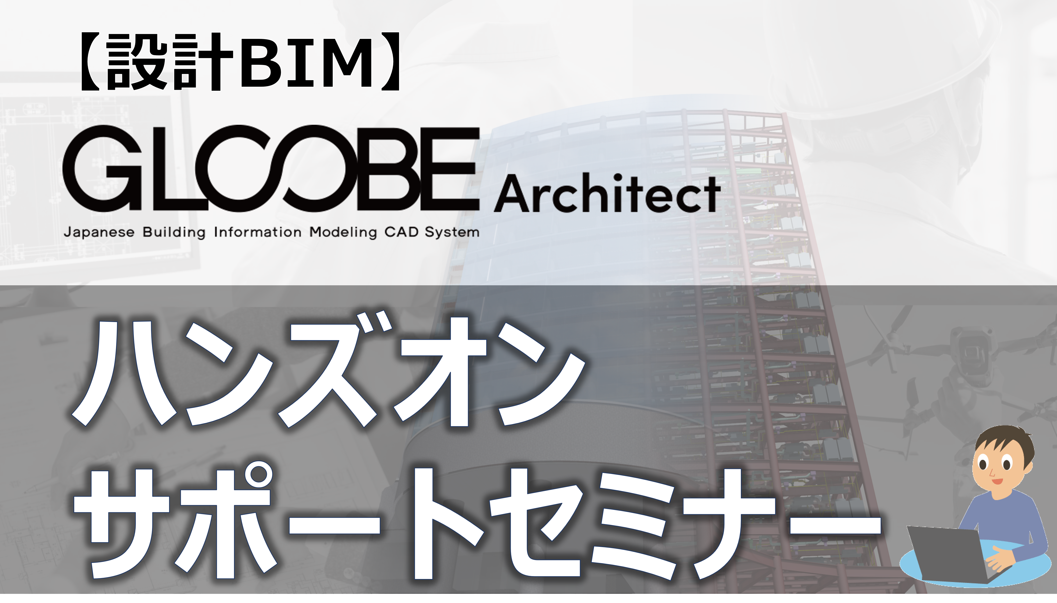 Archive｜宮川工機株式会社｜導入事例｜Architect Style Lab