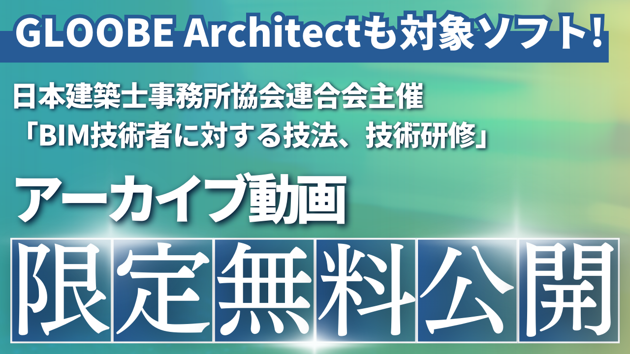 建築士事務所のマネージメント支援ツール「JAAF