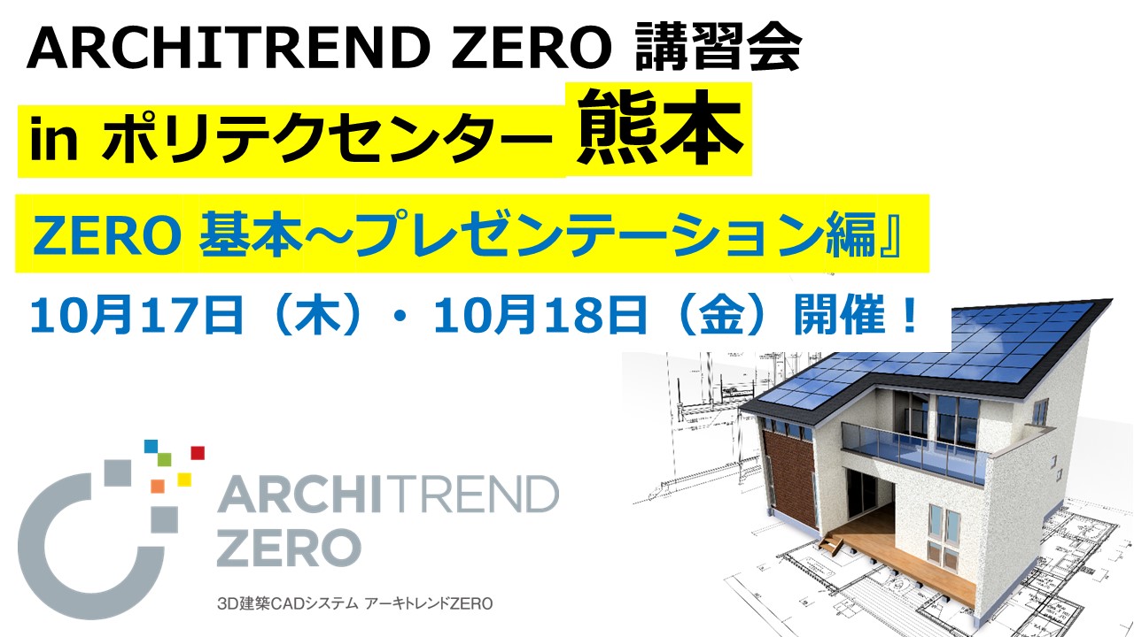 プレゼン｜有限会社藤建ホーム｜ARCHITREND ZERO導入事例｜V-style導入事例｜Architect Style Lab｜福井コンピュータアーキテクト  スタラボ