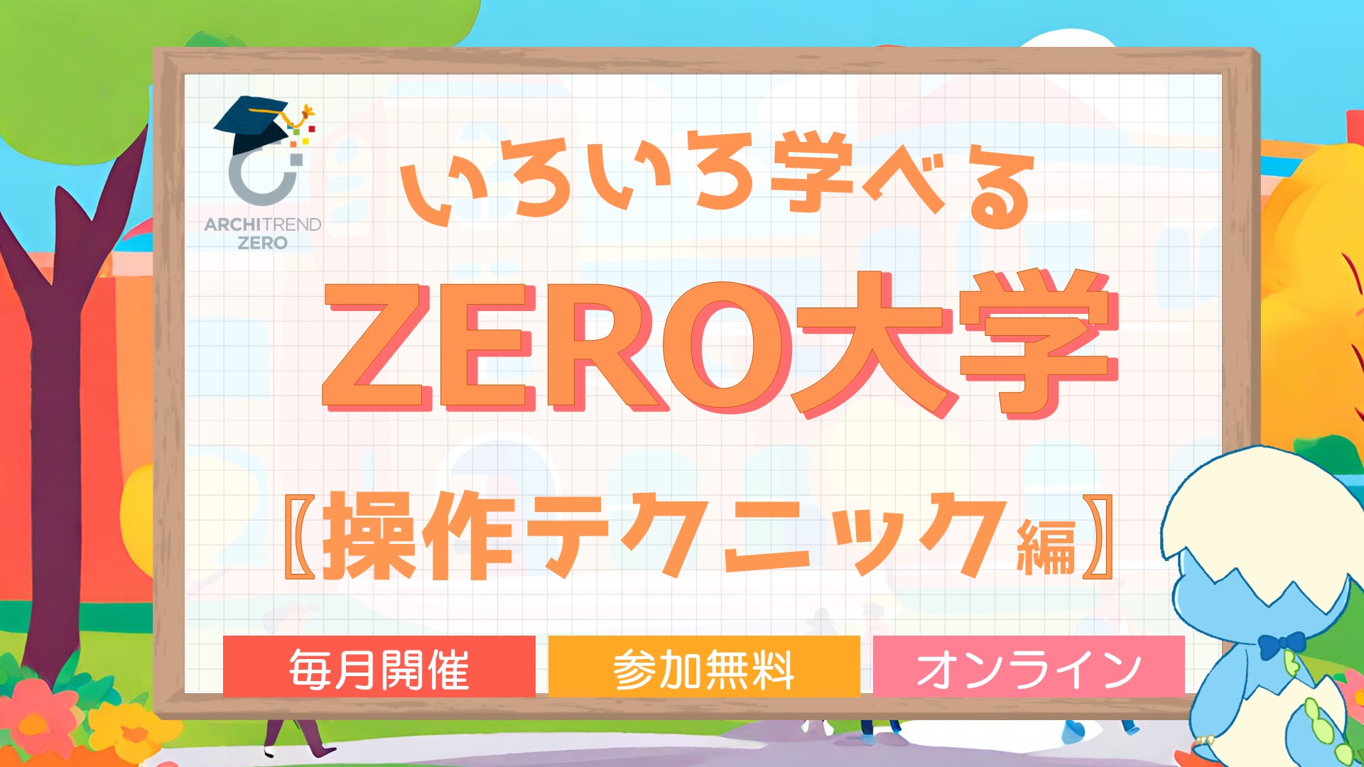 坂本拓也 / ATELIER WRITEと柴山修平 / Zeltによる、岐阜・土岐