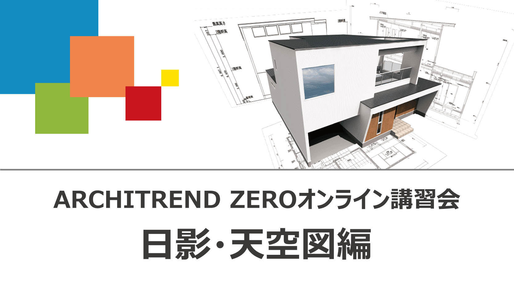 福井コンピュータ アーキトレンドZ ver8 ArchiTrend Z 建築設計CAD - コンピュータ