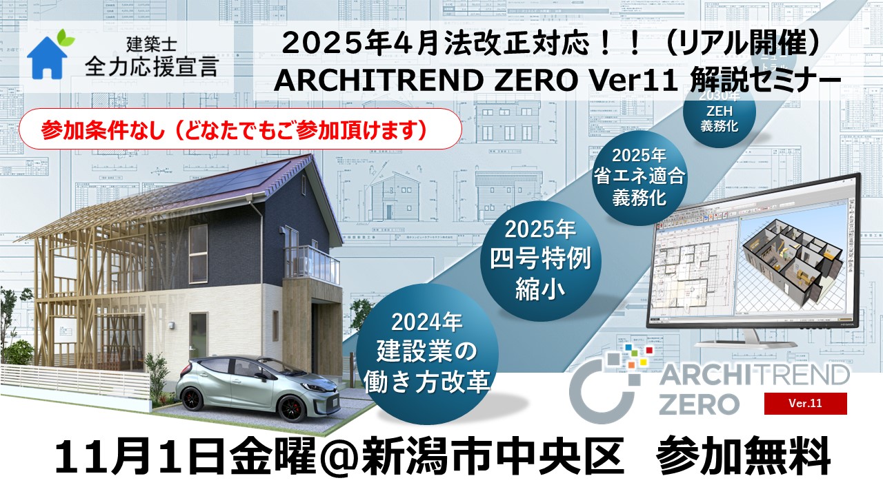 プレゼン｜悠悠ホーム株式会社｜ARCHITREND ZERO導入事例｜Architect Style Lab｜福井コンピュータアーキテクト スタラボ