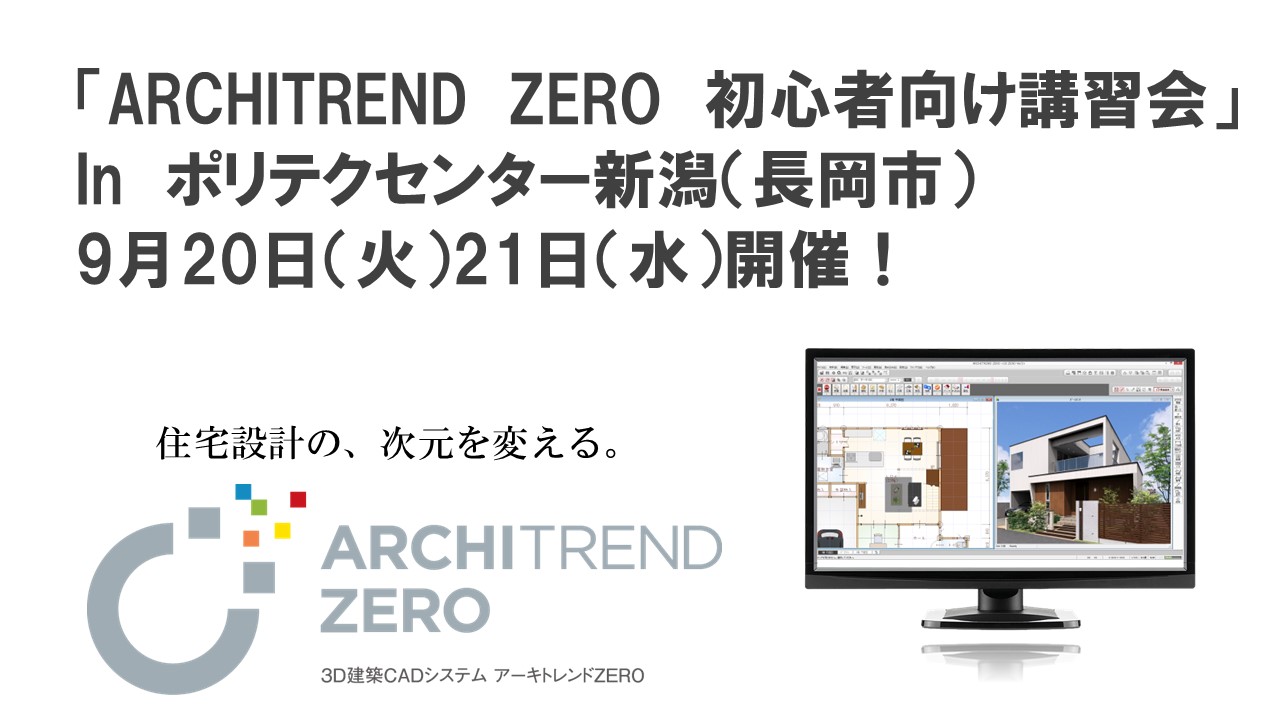 設計｜日本工学院北海道専門学校｜ARCHITREND ZERO導入事例