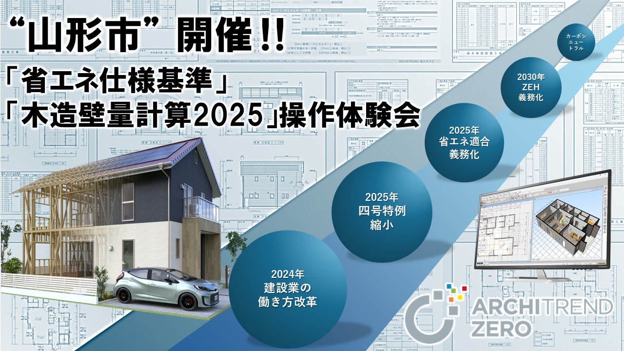 プレゼン｜株式会社安成工務店｜ARCHITREND ZERO導入事例