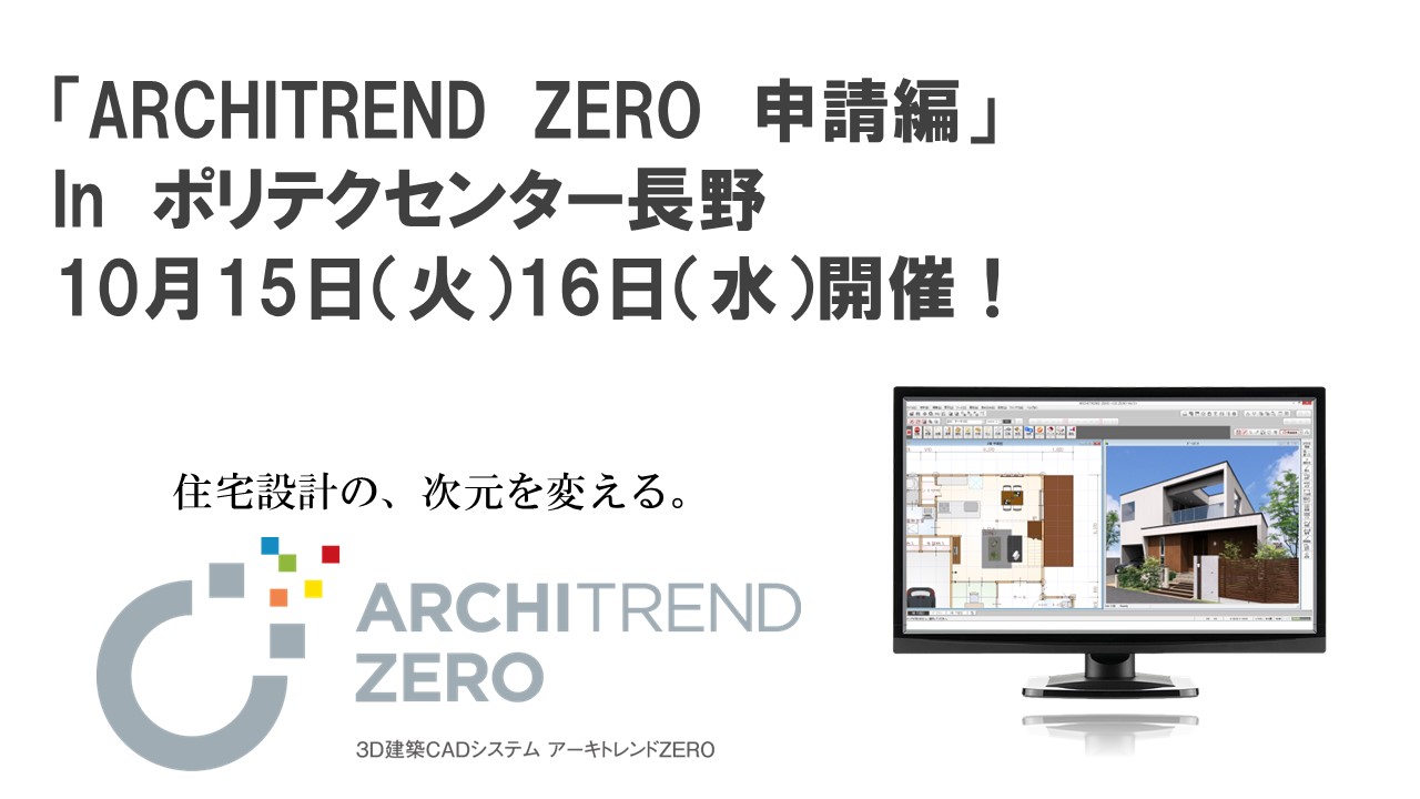 設計｜【対談：耐震性能見える化協会 × シーデクセマ評議会】｜ARCHITREND ZERO導入事例｜Architect Style Lab｜ 福井コンピュータアーキテクト スタラボ