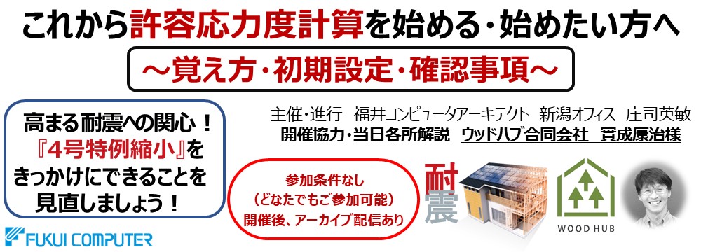 これから許容応力度計算を始める・始めたい方へ ～覚え方・初期設定