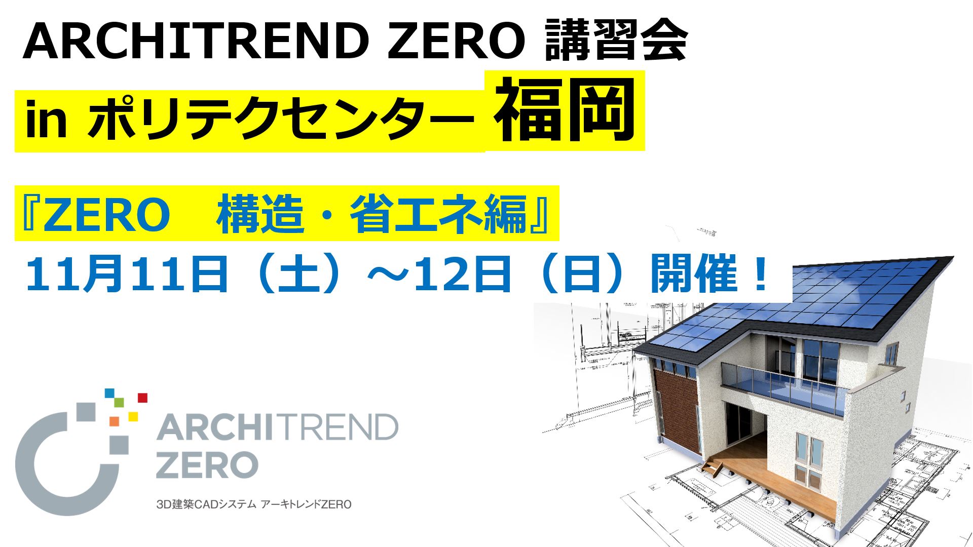 福井コンピュータ 建築CAD アーキトレンド21 Ver.8 - パソコンソフト