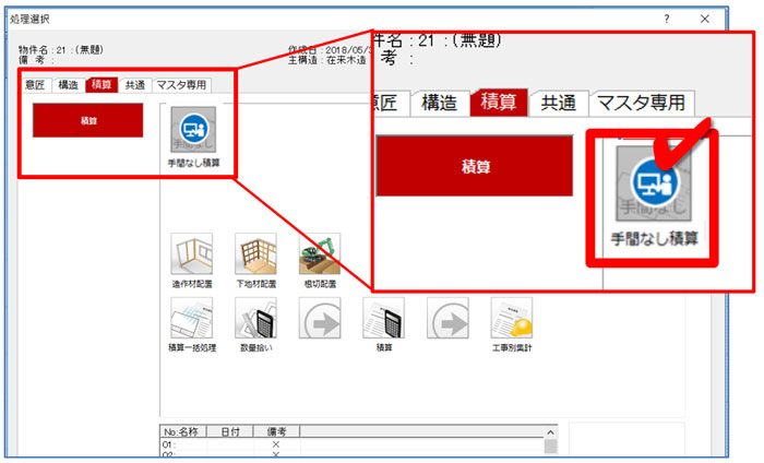 ARCHITREND ZERO Ver.5 手間なし積算無料体験｜建築CAD - 福井コンピュータアーキテクト