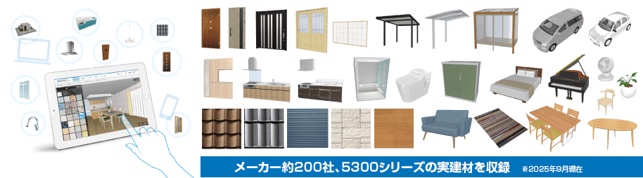 国内最大級実建材３Dカタログ