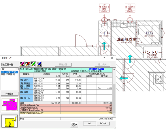 シックハウス換気計算