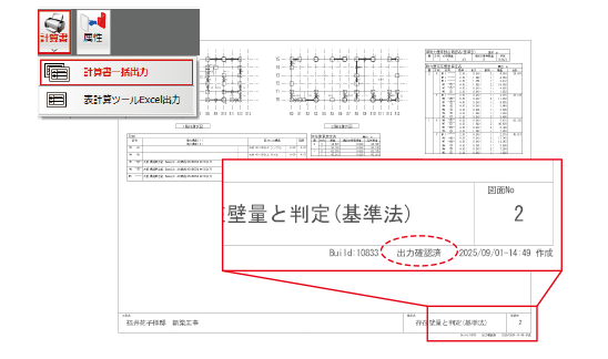 計算書一括出力時にスタンプ押印