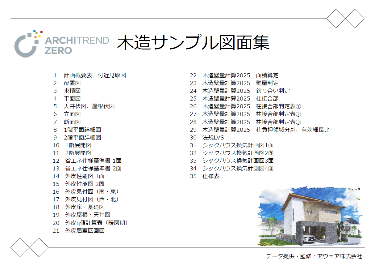 2025年法改正対応 木造図面サンプルサムネイル