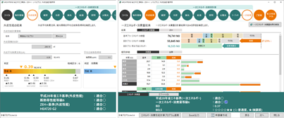 省エネ性能をシミュレーションサムネイル