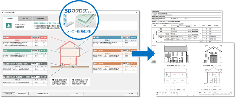 省エネ仕様基準サムネイル