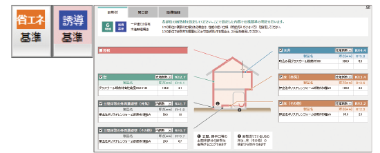 省エネ性能を仕様基準により評価サムネイル