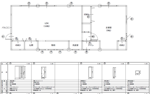 建具表・キープラン