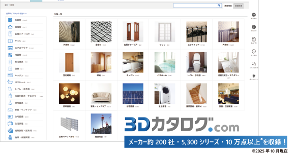3Dカタログ.comのユーザーインターフェース