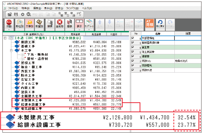 積算見積 Architrend Zero アーキトレンド ゼロ 建築cad 福井コンピュータアーキテクト