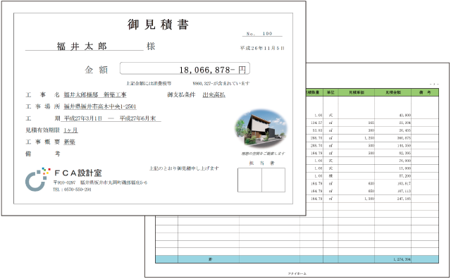 積算見積 Architrend Zero アーキトレンド ゼロ 建築cad 福井コンピュータアーキテクト