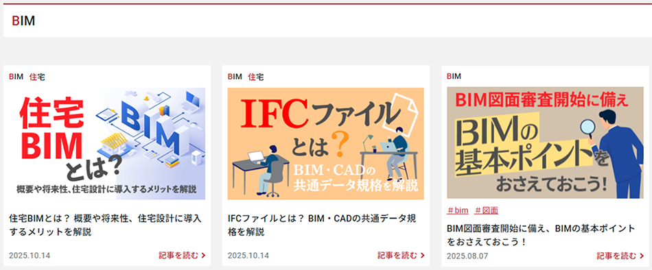 FCAジャーナル#BIM