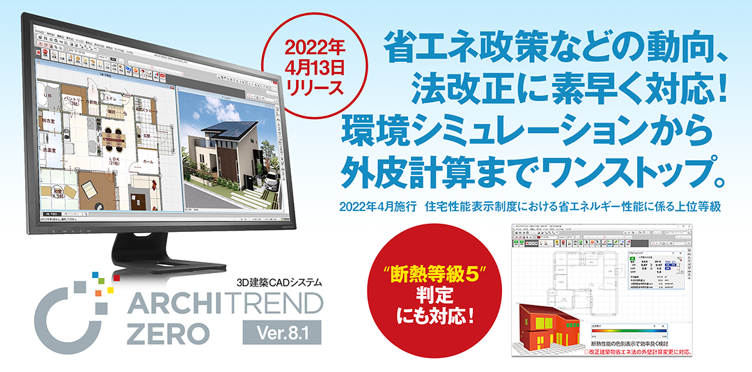 福井コンピュータ 建築CAD アーキトレンド21 Ver.8 - gencoconsulting.com