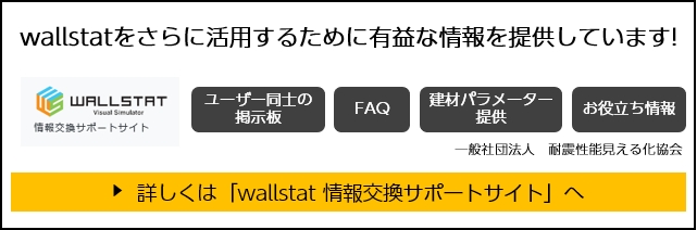 wallstat情報交換サポートサイトへのリンク画像