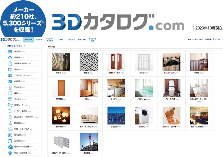 3Dカタログ.comのユーザーインターフェース