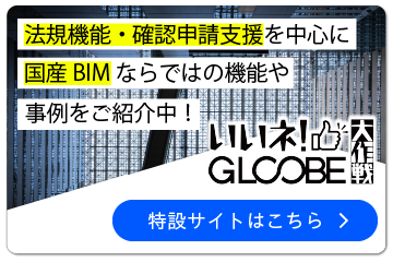 PC版バナー：GLOOBEいいねサイト