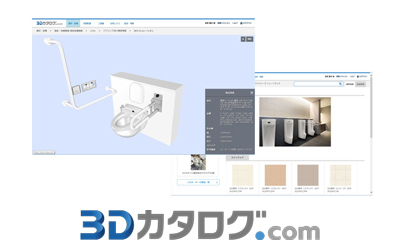 3Dカタログサイト連携で建材・設備機器もリアルに提案