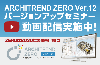 イベント・セミナー｜建築CAD - 福井コンピュータアーキテクト
