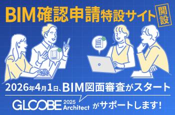 KOBEC 建築みつもり君7 Windows 11対応 建築CAD 福井コンピュータアーキテクト株式会社 - BIM