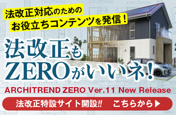 建築CAD 福井コンピュータアーキテクト株式会社 - BIM/リフォーム/建築3D CADソリューション