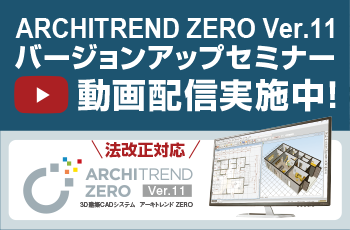 建築CAD 福井コンピュータアーキテクト株式会社 - BIM/リフォーム/建築3D CADソリューション