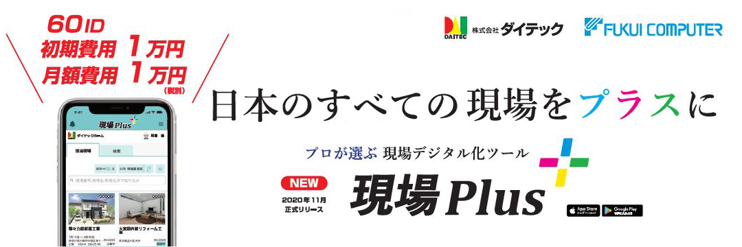 オンライン】現場施工管理アプリ【現場Plus】セミナーのご案内 