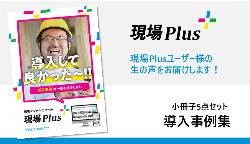 現場Plus小冊子2