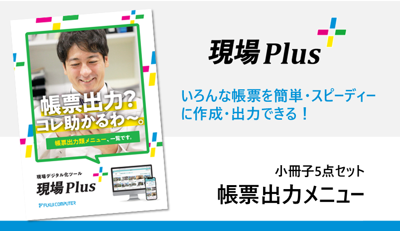 現場Plus小冊子3