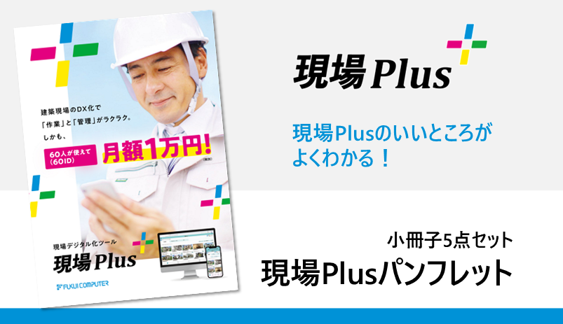 現場Plus小冊子5
