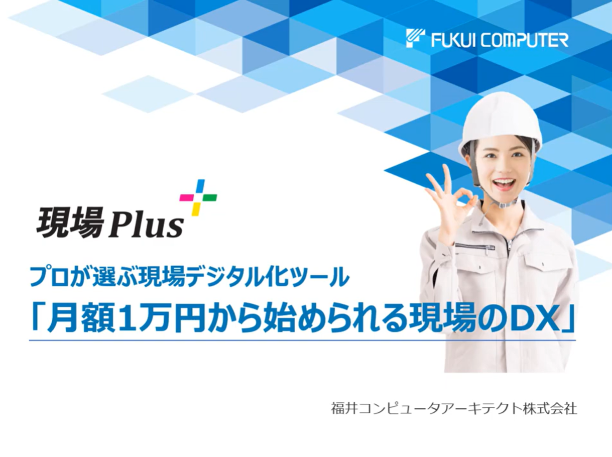 現場Plus