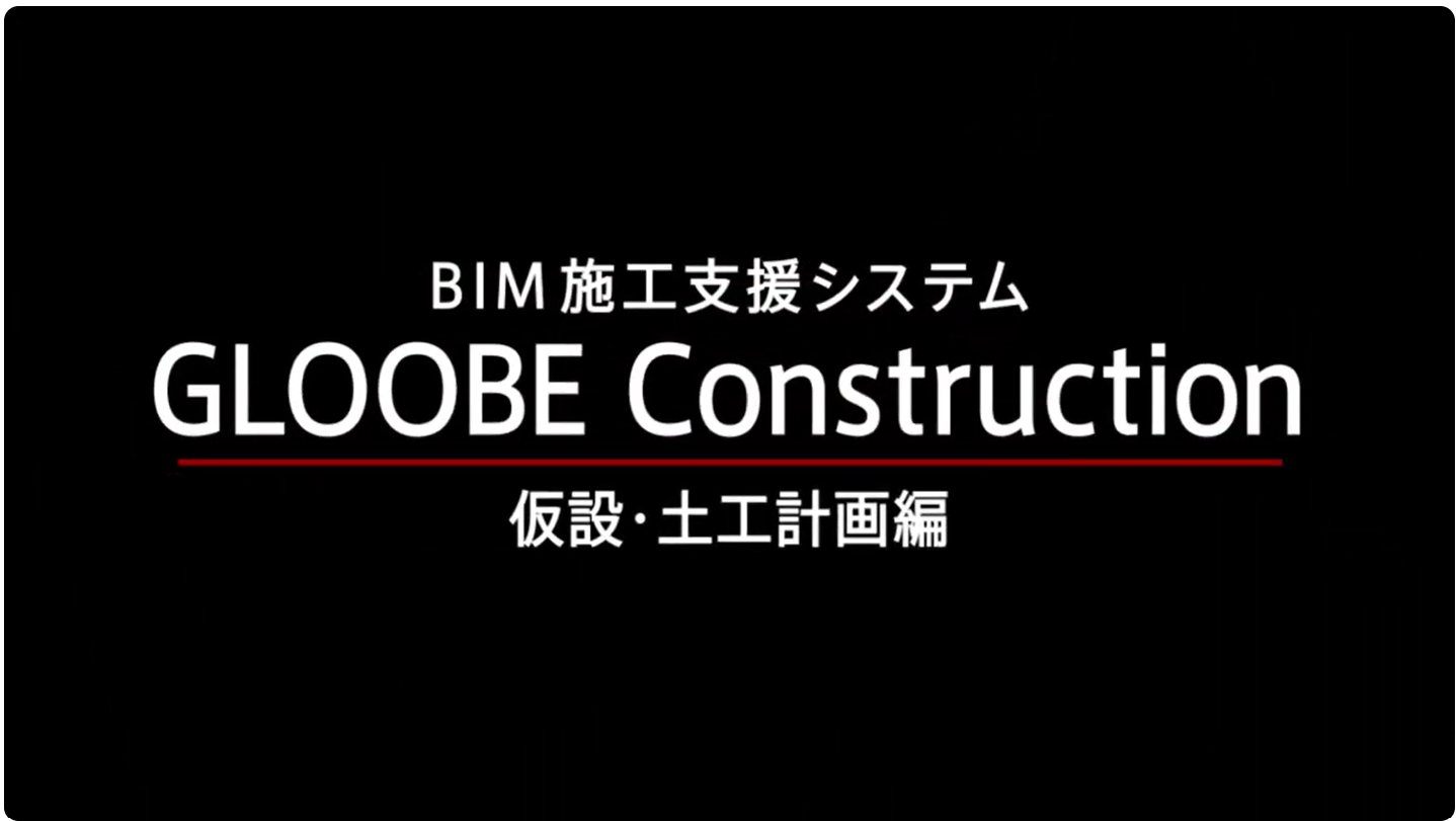 GLOOBE Construction