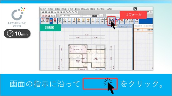 リノベーション設計体験