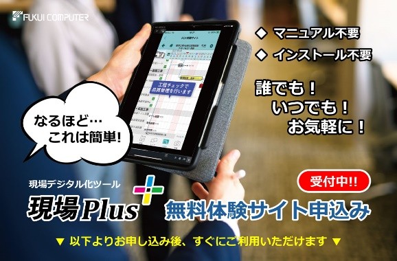 現場Plus「無料体験サイト」